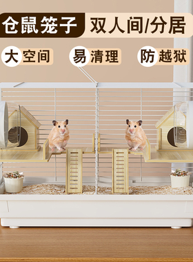 养仓鼠笼子双人间分开一公一母便宜大的两只共同专用防啃咬防越狱