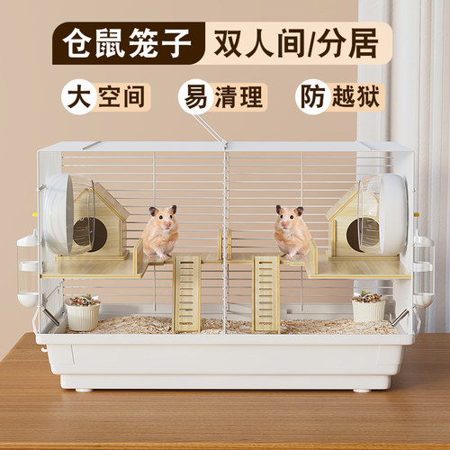 养仓鼠笼子双人间分开窝一公一母