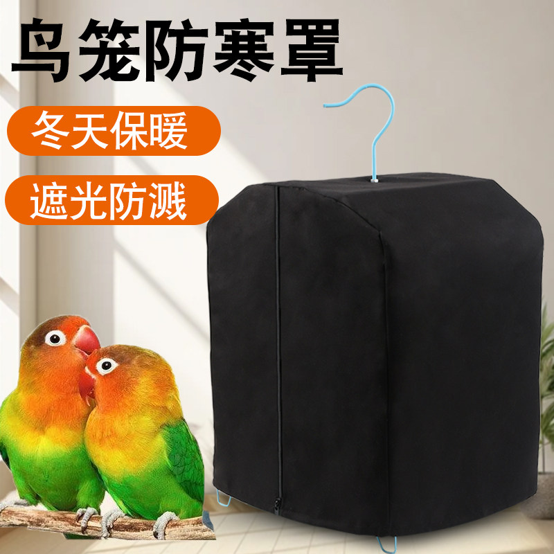 鸟笼防寒罩冬天保暖布罩鹦鹉笼子保温罩遮光笼衣防溅过冬用品大全,宠物/宠物食品及用品,笼衣,淘宝优惠券,粉丝福利购,淘宝优惠卷
