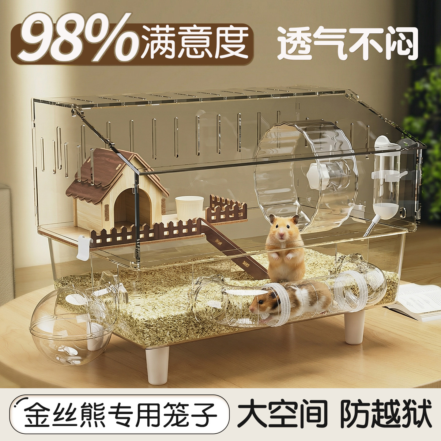 宠物仓鼠金丝熊专用笼子豪华大别墅超大空间房子亚克力透明二层屋,宠物/宠物食品及用品,笼子,淘宝优惠券,粉丝福利购,淘宝优惠卷