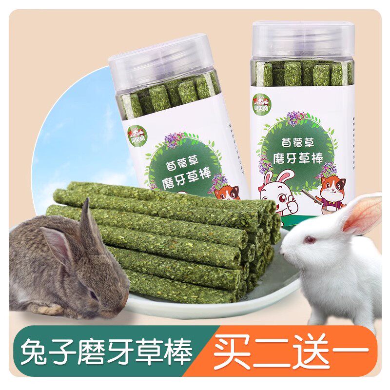 兔兔子苜蓿草磨牙棒专用神器零食玩具荷兰猪豚鼠提摩西草棒串用品
