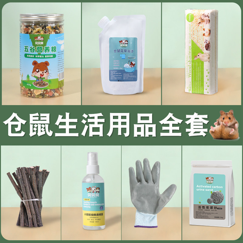金丝熊小仓鼠的生活用品全套营养粮食尿砂浴沙二合一除臭垫料木屑,宠物/宠物食品及用品,垫料,淘宝优惠券,粉丝福利购,淘宝优惠卷