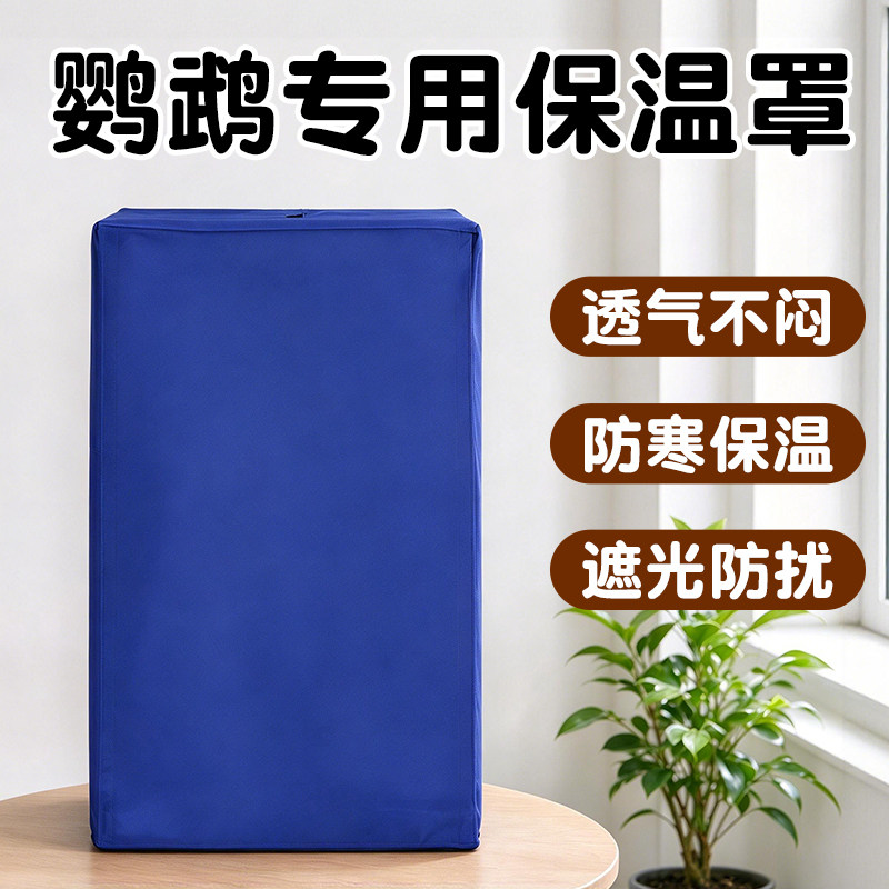 鹦鹉专用保温罩虎皮和尚鹦鹉笼遮光罩圆笼笼衣布罩鸟笼罩套罩防寒