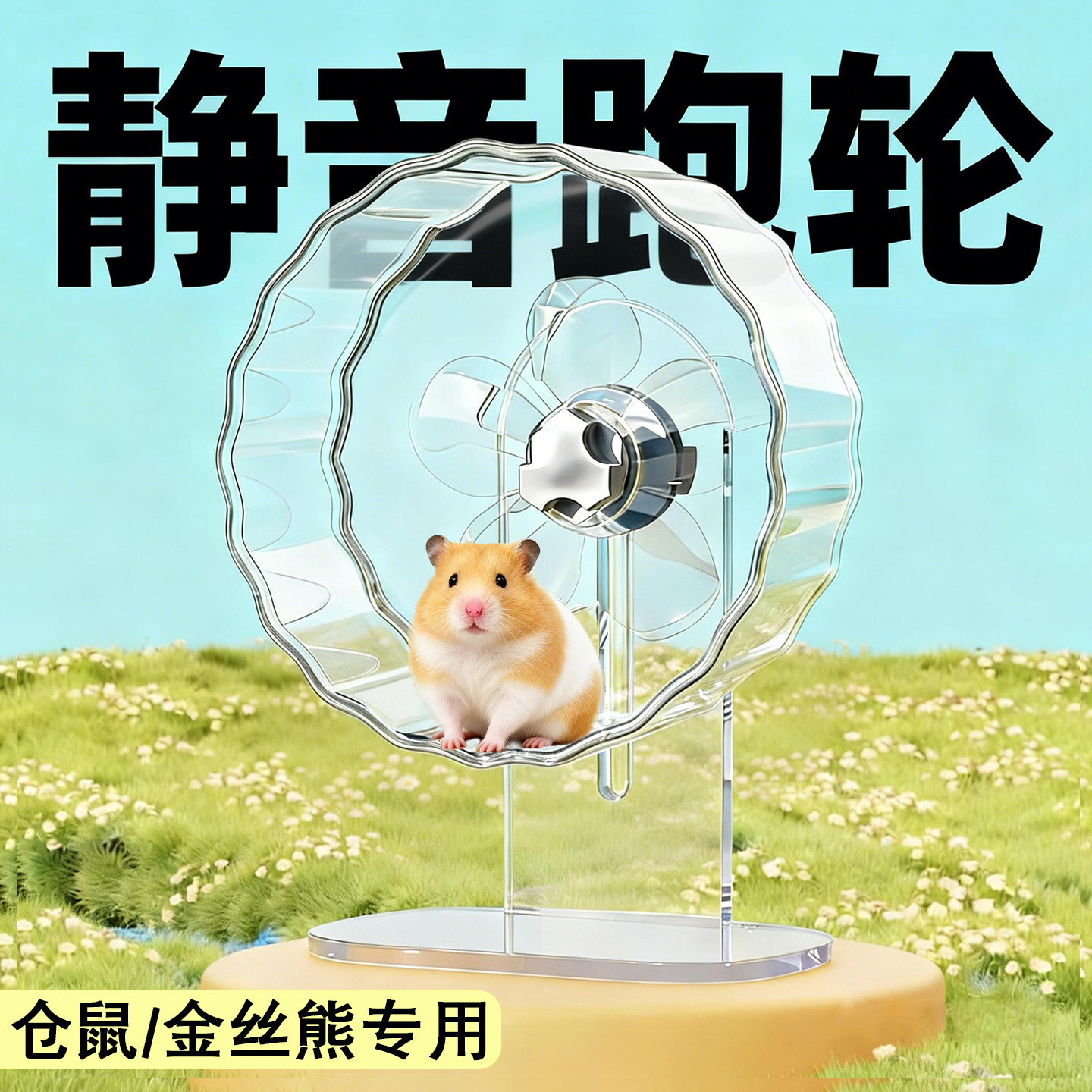 金丝熊仓鼠跑轮机超静音解闷自嗨玩具专用大号悬挂式造景用品大全,宠物/宠物食品及用品,鼠类跑轮,淘宝优惠券,粉丝福利购,淘宝优惠卷