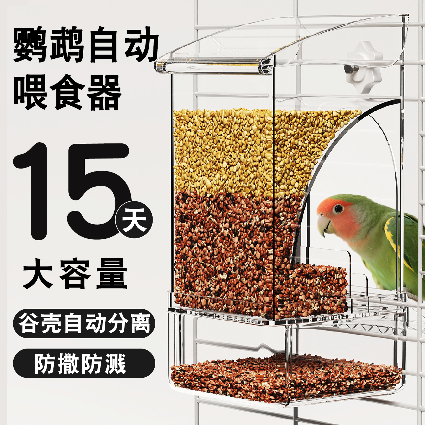 鹦鹉自动喂食器鸟食盒防撒一体机