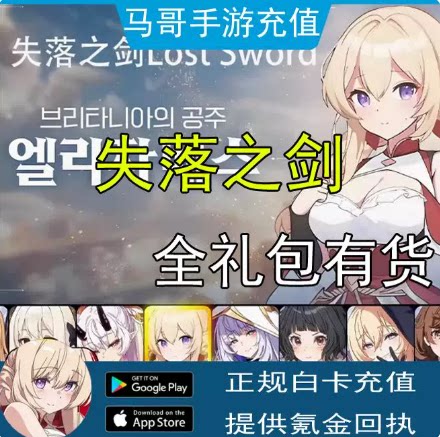 失落之剑 LOST SWORD国际服韩充值代充月卡通行证