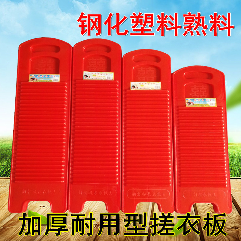 包邮塑料加厚洗衣板老式加长大号家用熟料搓衣板防滑按摩惩罚跪板