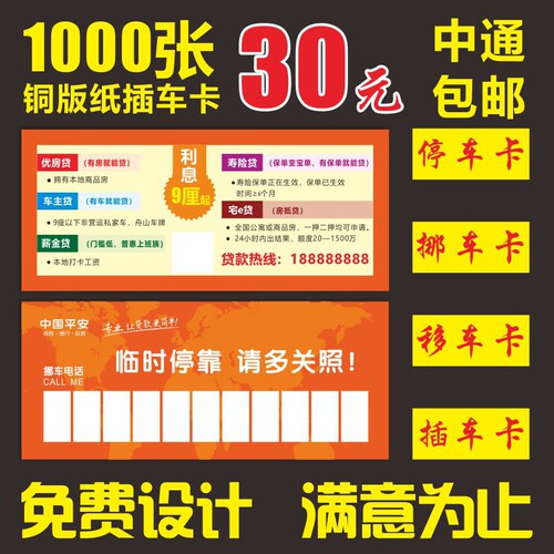 汽车名片价格 汽车名片图片 星期三