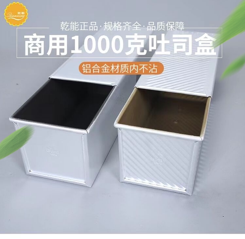 QN2012乾能商用大吐司盒不沾1000克黑色不粘长方形方包模具面包模