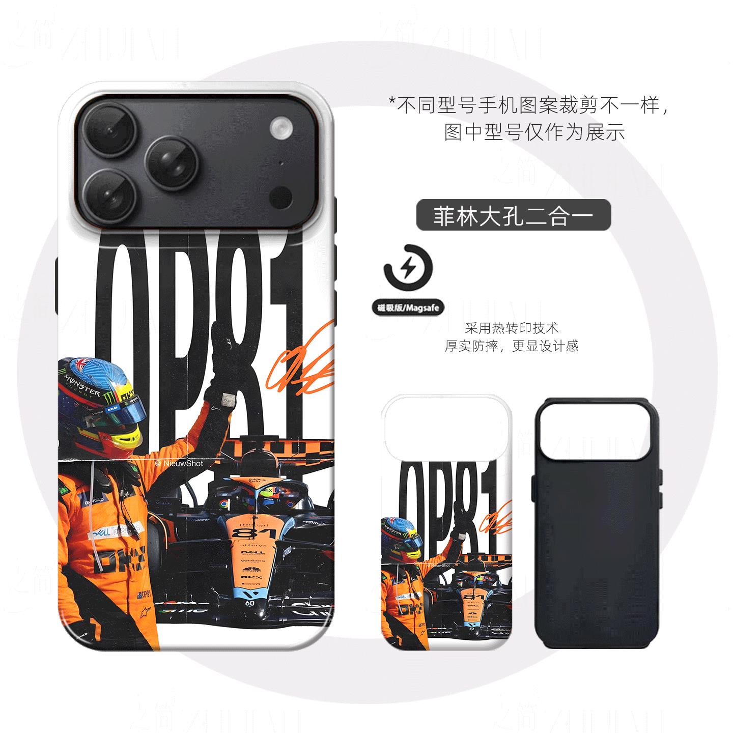 迈凯伦F1赛车硬壳磨砂磁吸手机壳适用苹果iphone17promax华为小米17PROMAXMATE70PRO+荣耀400PROVIVOX300PRO