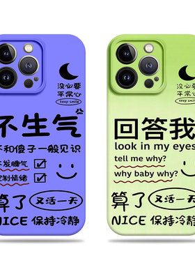苹果17promax回答我不生气菲林情侣手机壳适用苹果华为荣耀GTPRO真我gt8proVIVOY300麦芒40畅享80PRO