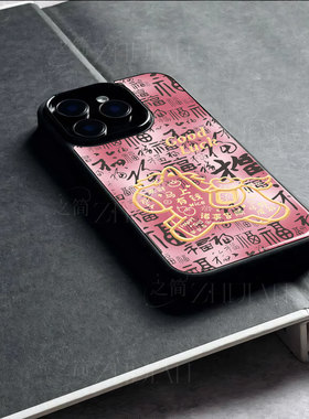 苹果17promax马上有钱满福玻璃手机壳马年新年祝福有钱适用苹果华为MATE80PROMAXOPPOA6PRO真我GT8PROVIVOX20