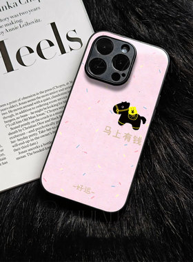 苹果17promax马上有钱好运玻璃手机壳马年新年祝福有钱适用苹果华为麦芒40P70ULTRA一加ACE6红米NOTE15PROPLU