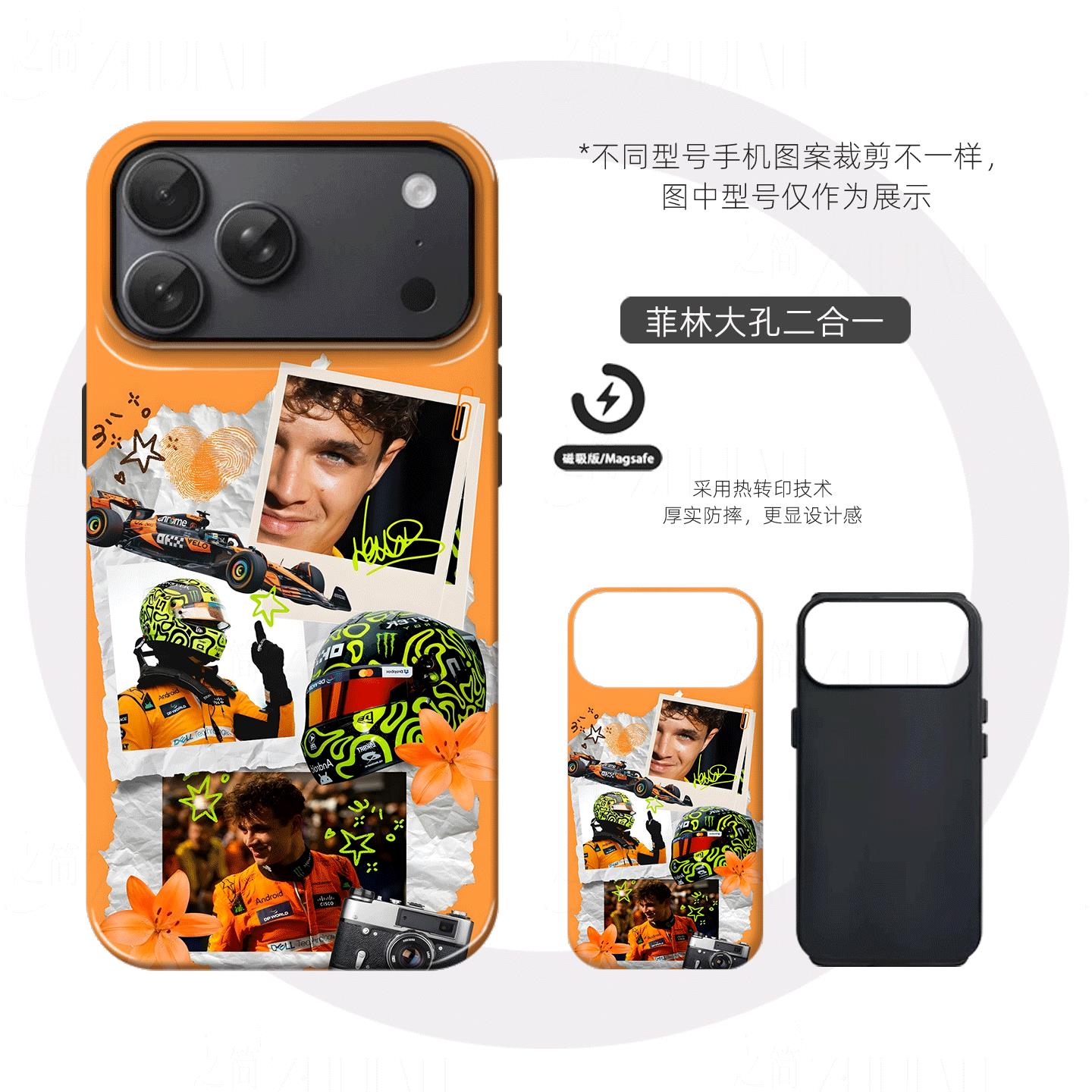 诺里斯迈凯伦硬壳磨砂磁吸手机壳适用苹果iphone17promax华为荣耀400PROVIVOX200至尊小米14proMATE60PRO