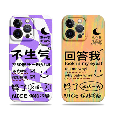 苹果17promax回答我不生气菲林情侣手机壳适用苹果华为荣耀300PRO小米CIVI4PROP80ULTRA真我gt8proMATE70PRO+