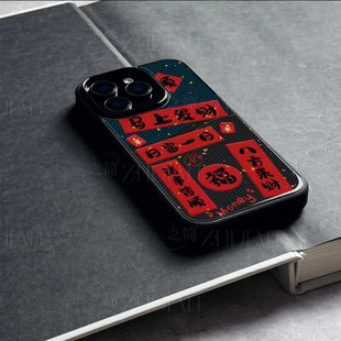 苹果17promax马上发财对联玻璃手机壳马年新年祝福有钱适用苹果华为小米MIX4VIVOX200SNOVA14至尊OPPOA6PRO