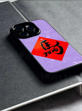 苹果17promax马年kk玻璃手机壳马年新年祝福有钱适用苹果华为P70ULTRAVIVOX200至尊OPPORENO14PRONOVA14PRO