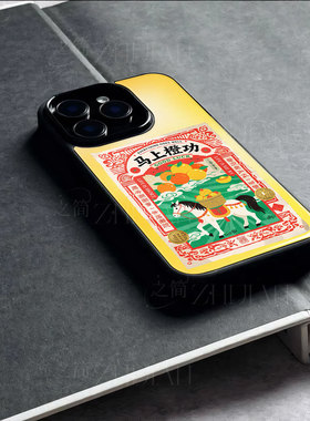 苹果17promax马上橙功玻璃手机壳马年新年祝福有钱适用苹果华为VIVOY300PRO小米15PROIQOO13红米NOTE15PROPLU