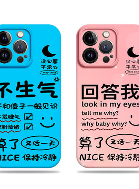 苹果17promax回答我不生气菲林情侣手机壳适用苹果华为IQOOZ8XOPPOA5PRO红米TURBO4PRONOVA14至尊三星S24PLUS