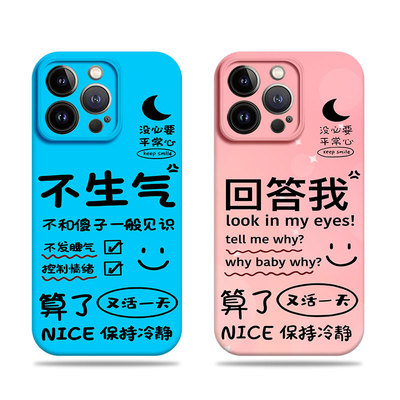 苹果17promax回答我不生气菲林情侣手机壳适用苹果华为IQOOZ8XOPPOA5PRO红米TURBO4PRONOVA14至尊三星S24PLUS
