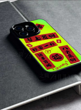 苹果17promax马上发财对联玻璃手机壳马年新年祝福有钱适用苹果华为P70ULTRA红米TURBO4PRO三星S25ULTRAP80UL