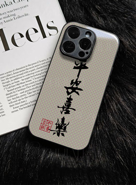 苹果17promax马年平安喜乐r玻璃手机壳马年新年祝福有钱适用苹果华为荣耀MAGIC8PROVIVOY300小米15PROIQOONEO