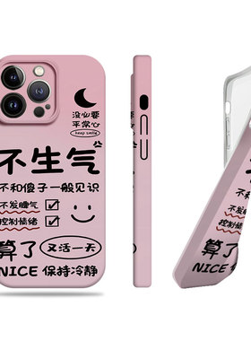 苹果17promax回答我不生气菲林情侣手机壳适用苹果华为VIVOY500真我GT7麦芒11FINDX8至尊红米NOTE15PROPLUS