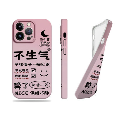 苹果17promax回答我不生气菲林情侣手机壳适用苹果华为VIVOY500真我GT7麦芒11FINDX8至尊红米NOTE15PROPLUS