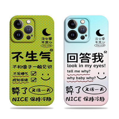 苹果17promax回答我不生气菲林情侣手机壳适用苹果华为红米K60至尊小米13PROMATE70PRO+红米TURBO4PRO麦芒11