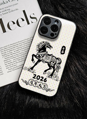 苹果17promax马年大吉W玻璃手机壳马年新年祝福有钱适用苹果华为FINDX9PRO红米NOTE15PROPLUS荣耀WINRTIQOONE