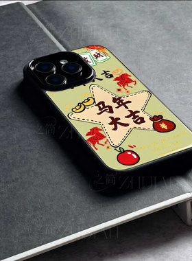 苹果17promax马年大吉发财玻璃手机壳马年新年祝福有钱适用苹果华为FINDX8PROVIVOS50PROMINIVIVOX200至尊麦