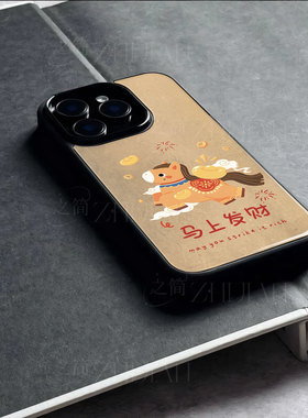 苹果17promax马上发财j玻璃手机壳马年新年祝福有钱适用苹果华为MATE80PROMAXOPPOA6PRO小米15PROIQOO15