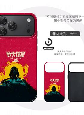星战黑武士图硬壳磨砂磁吸手机壳适用苹果iphone17promax华为VIVOX200至尊三星S25ULTRAVIVOX300PROVIVOX200P