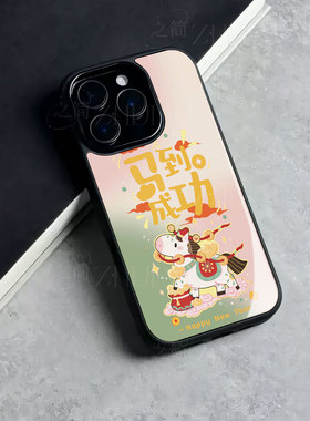 苹果17promax马到成功t玻璃手机壳马年新年祝福有钱适用苹果华为IQOOZ10TURBOVIVOY500荣耀300至尊OPPORENO15