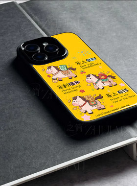 苹果17promax马上有钱u玻璃手机壳马年新年祝福有钱适用苹果华为NOVA15proFINDX8至尊VIVOY300PROFINDX9PRO