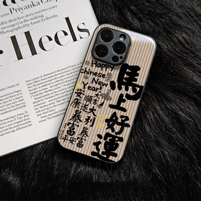 苹果17promax马年马上好运玻璃手机壳马年新年祝福有钱适用苹果华为荣耀X70I红米K80PROP80ULTRANOVA15pro