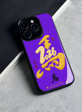 苹果17promax马年马字玻璃手机壳马年新年祝福有钱适用苹果华为MATE80PROMAXVIVOX200S荣耀500proNOVA14PRO