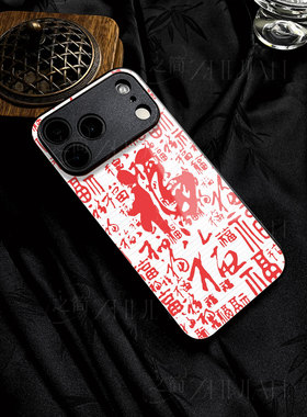 苹果17promax马年满福字玻璃手机壳马年新年祝福有钱适用苹果华为一加ACE5Pro真我GT8PRO小米15SPROP70ULTRA