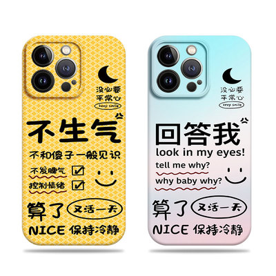 苹果17promax回答我不生气菲林情侣手机壳适用苹果华为NOVA13PRO三星S24ULTRA畅享80PRO一加15畅玩70PLUS