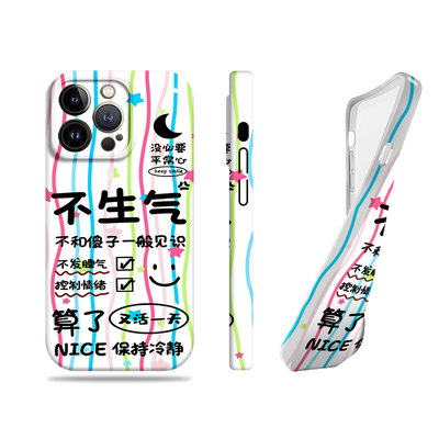 苹果17promax回答我不生气菲林情侣手机壳适用苹果华为小米15至尊opporeno15proIQOO11PROOPPORENO14PRONOVA1