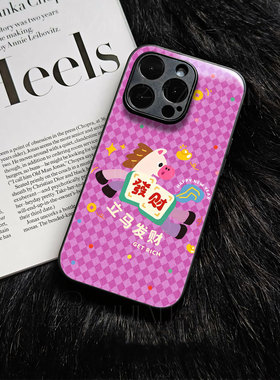 苹果17promax马年立马发财玻璃手机壳马年新年祝福有钱适用苹果华为三星S25ULTRAP70ULTRANOVA14PROVIVOX200