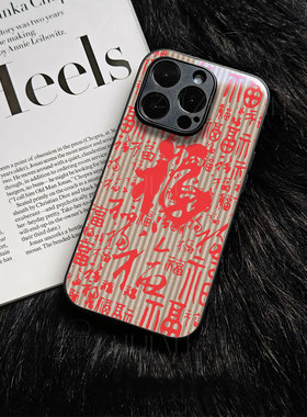 苹果17promax马年满福字玻璃手机壳马年新年祝福有钱适用苹果华为红米K90PROMAXIQOO15荣耀400PROVIVOX200PRO