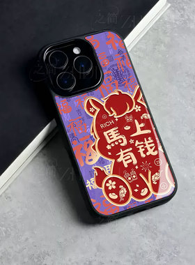 苹果17promax马上有钱福玻璃手机壳马年新年祝福有钱适用苹果华为NOVA15proNOVA14至尊荣耀MAGIC7PROFINDX9PR