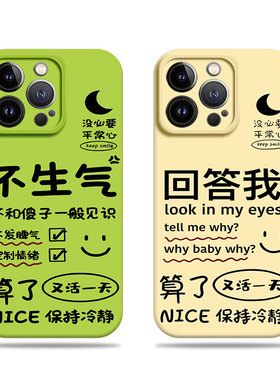 苹果17promax回答我不生气菲林情侣手机壳适用苹果华为FINDX8PRONOVA12PRONOVA14至尊真我gt8proOPPOK13TURBO