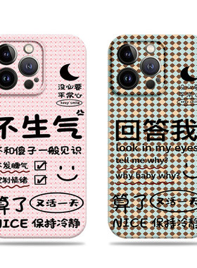 苹果17promax回答我不生气菲林情侣手机壳适用苹果华为真我gt8pro红米K70PRO小米13PROFINDX8PROVIVOY300T