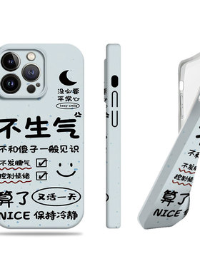 苹果17promax回答我不生气菲林情侣手机壳适用苹果华为MATE50PROVIVOS18PRO红米K60EVIVOS20PROVIVOX100PRO