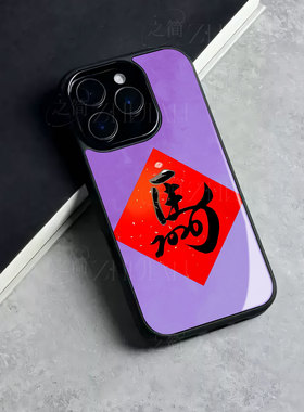 苹果17promax马年kk玻璃手机壳马年新年祝福有钱适用苹果华为NOVA14PROVIVOS30PROMINI一加ACE6一加ACE5至尊