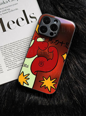 苹果17promax马力十足k玻璃手机壳马年新年祝福有钱适用苹果华为VIVOS30PROMINI小米17PROMAX荣耀300PRONOVA1