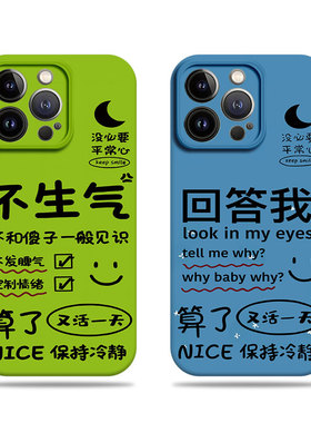 苹果17promax回答我不生气菲林情侣手机壳适用苹果华为荣耀X70IVIVOY77EVIVOX100S红米TURBO4PROVIVOS30PROMI