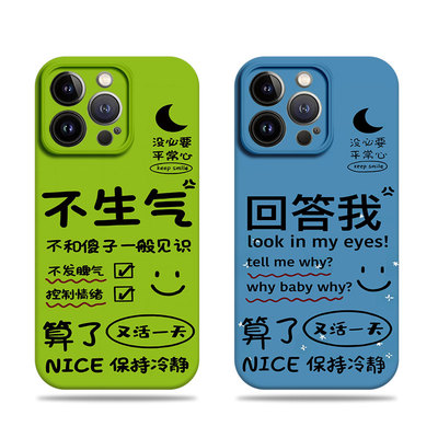 苹果17promax回答我不生气菲林情侣手机壳适用苹果华为荣耀X70IVIVOY77EVIVOX100S红米TURBO4PROVIVOS30PROMI